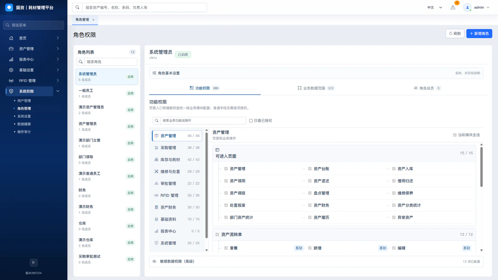 固定资产角色权限与审批执行