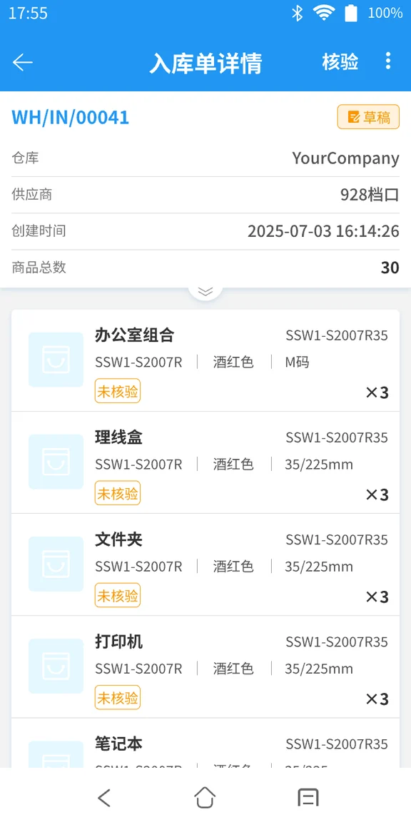 RFID手持终端入库单详情界面
