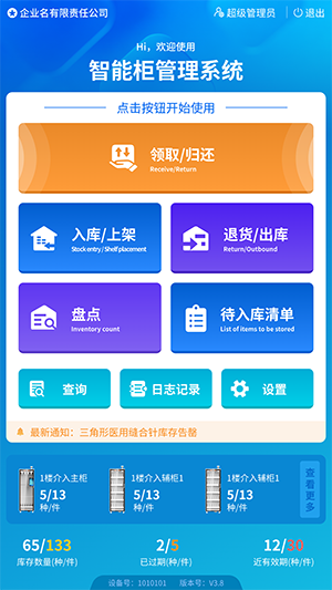 RFID工器具/耗材柜管理系统界面图