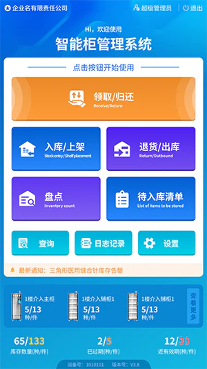 Interface for RFID tool/container management system